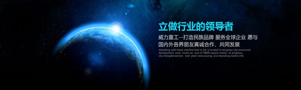 山東威力重工聯系我們