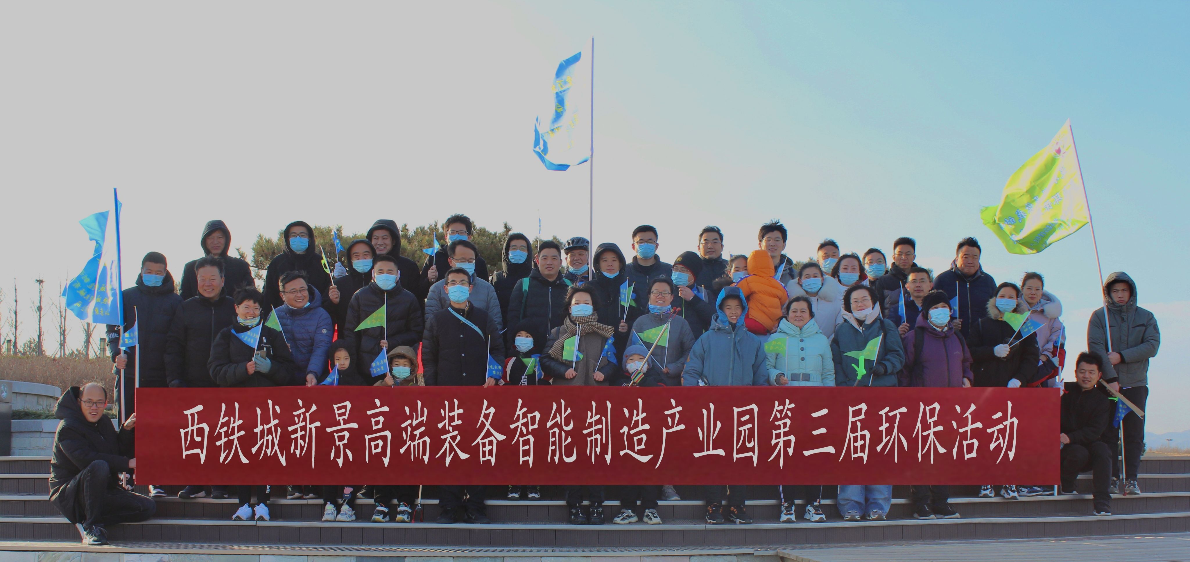 西鐵城新景高端裝備智能制造產(chǎn)業(yè)園第三屆環(huán)保活動