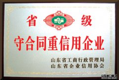 守合同重信譽企業