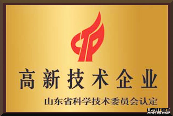 高新技術企業